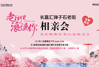 老街中式相亲会周日不见不散