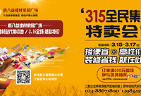 装修捡便宜 就来新八益