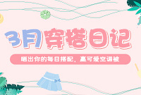 晒出你的每日穿搭,赢可爱空调被