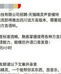 会说四川话700元一小时