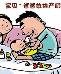 建议夫妻合休产假,你支持吗?