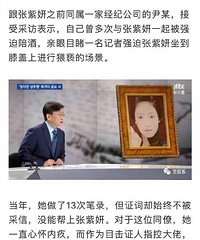 再次看了张紫妍事件,太黑了