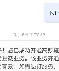 据说这么可以防止骚扰电话?