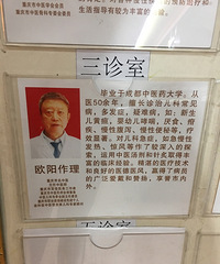 欧阳作理真的有这么神呀?周六在这里看诊,好多人哟