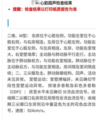 准备做试管婴儿却查出心脏病