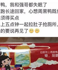 周黑鸭被曝光!官方回应来了!