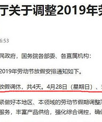 五一节最新放假安排,连放4天!