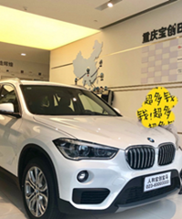 提车啦!跟着购物狂看车团下叉宝马X1