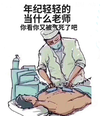【欢乐帖】用你的专业/职业留一句怼人的话,楼下用自己专业回怼