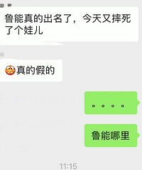 据说今天因为装修,鲁能领秀城又有娃儿出事了……