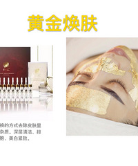 快来免费申请做贵妇级黄金焕肤,排毒还美白