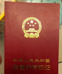 待拆迁房低价卖