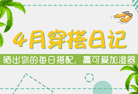 晒出你的每日穿搭,赢可爱的仙人掌加湿器