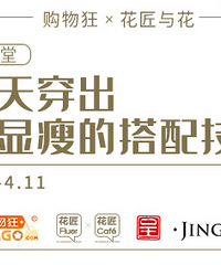 教你春天穿出显高显瘦的搭配技巧