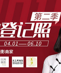 【备婚福利】1元拍到好看的登记照