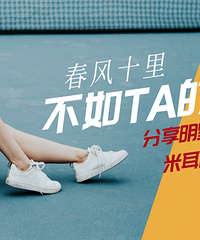 分享明星好身材,赢丰富礼品