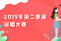发相亲帖找对象,赢提货卡