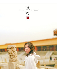 穿上古装去故宫拍照,爸爸妈妈的技术加自己的后期,成片还不错