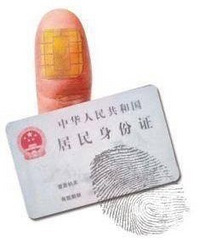 身份证新功能曝光 新增定位绑卡指纹支付