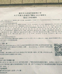 谢家湾小学今年招生范围