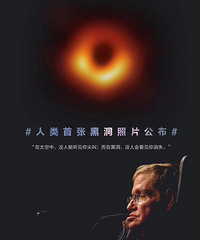 世界第一张黑洞照片公布!