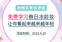 快来报名,免费学适合春天的减龄妆