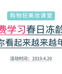 快来报名,免费学适合春天的减龄妆