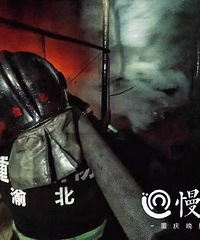 渝北中央公园附近大火,照片记录火场最美逆行者