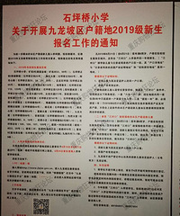 2019ʯƺ��Сѧ������֪ͨ