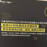 万象城停车也要收费了