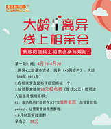 离异+大龄微信线上相亲会开始报名啦