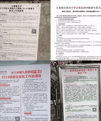 九龙坡区各小学招生范围