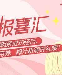 分享相亲成功经历,来得鲨鱼餐厅200元抵用券