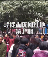 北碚蔡家百年老集市,重庆最接地气的wanghong地