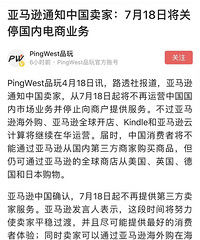 亚马逊居然都要关了……