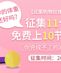 夏天该减肥了,快来免费上健身私教课