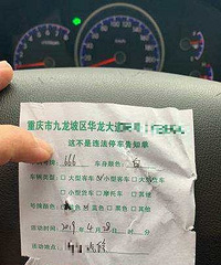远看是罚单近看是广告,车主:这操作让人反感