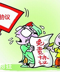委托亲戚照顾女儿 她要我签免责协议