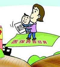 全攻略!跨省异地就医怎么报销