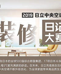 两江新宸云顶,自然系小家装修记录【2019日立装修日记】