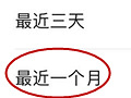 朋友圈新增一个月可见