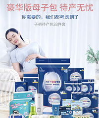 子初 精装型豪华入院待产包33件套