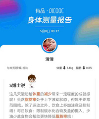减肥记录中!今天比第一天轻了3.6斤