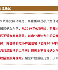 两江新区的入学新政策