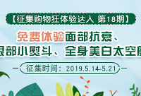 免费体验,价值5800元的面部抗衰