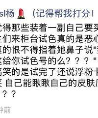 现在有的柜姐真的要上天了!试色都不行了?必须消费了才叫顾客吗