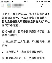 我是否该继续丁克?