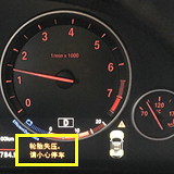 仪表显示这信息,咋办