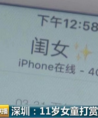 孩子花200万打赏主播,咋追回?