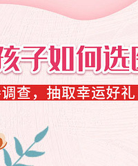 怀孕生孩子选医院你最看重哪点?